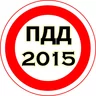 ПДД-2016 1.13