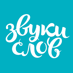 Звуки Слов — Аудиокниги 2.0.6
