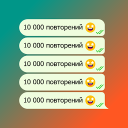 Повторитель Текста 4.3.12