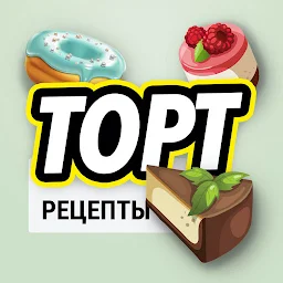 Рецепты тортов – Easy Mix 11.16.596