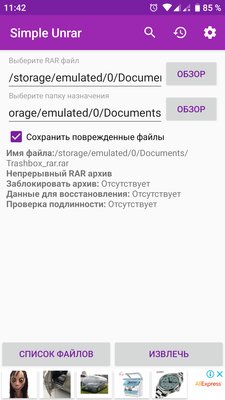 Топ-6 лучших архиваторов для Android