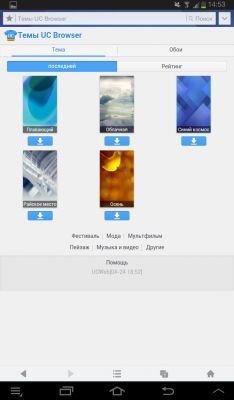 Обзор многофункционального и удобного браузера UC Browser для Android