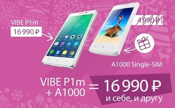 Lenovo предлагает два смартфона по цене одного