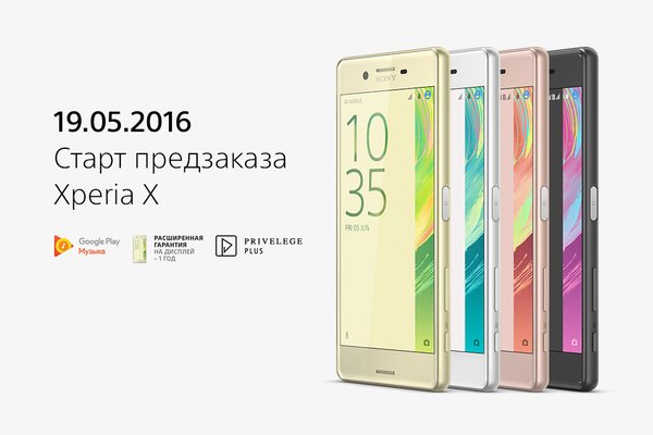 Стала известна цена на Sony Xperia X в России