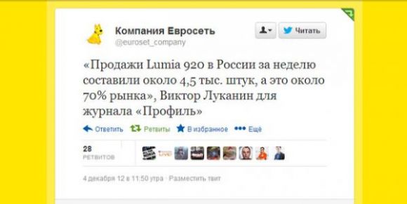 6 500 проданных Nokia Lumia 920 в России за неделю