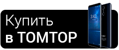 5 стильных смартфонов осени со скидками на TomTop