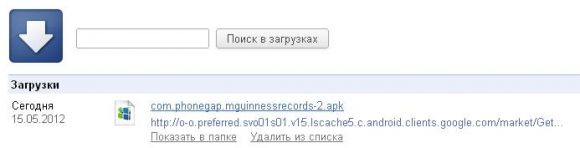 Качаем файлы из Android Market (Google Play) на ПК. 1 способ