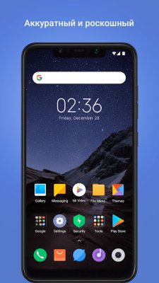 Оболочка Poco Launcher от Xiaomi доступна всем пользователям