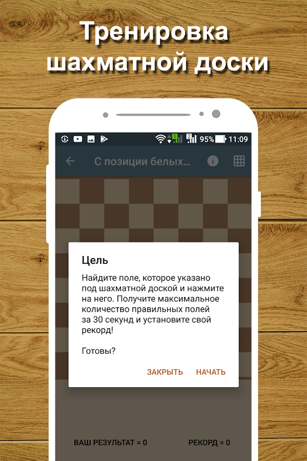 Шахматный тренер 3.12. Скриншот 6