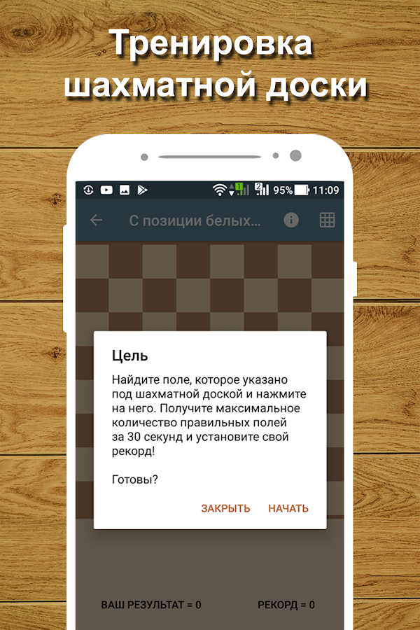 Шахматный тренер 3.12. Скриншот 14