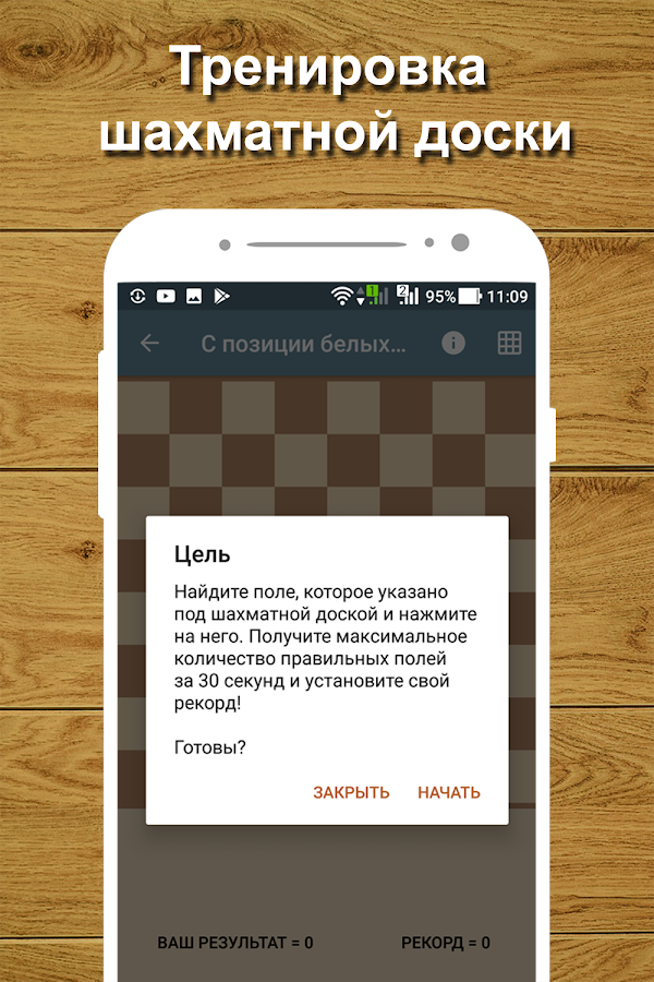 Шахматный тренер 3.12. Скриншот 22
