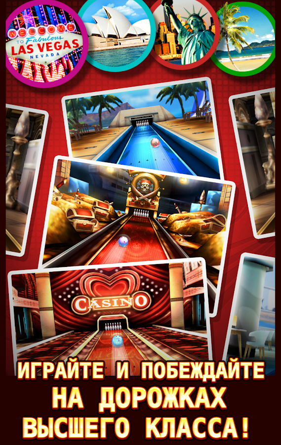Bowling King 1.50.20. Скриншот 14