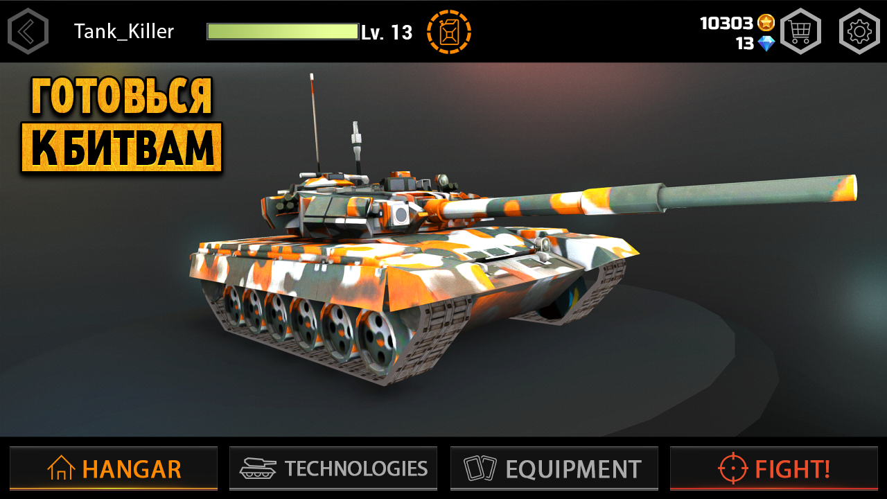 Iron Tank Assault 1.2.4. Скриншот 10