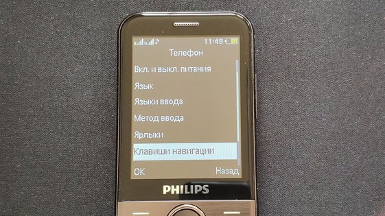Philips Xenium E580: удобный кнопочник с большим энергоресурсом