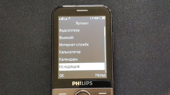 Philips Xenium E580: удобный кнопочник с большим энергоресурсом