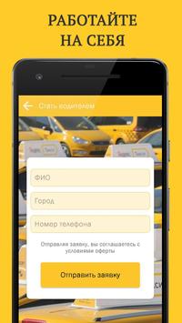 Подключение водителей к Яндекс Такси РФ 1.0 Beta. Скриншот 3