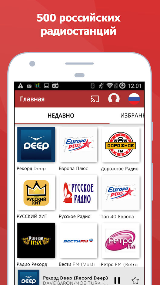 myTuner Radio 9.8.4. Скриншот 1