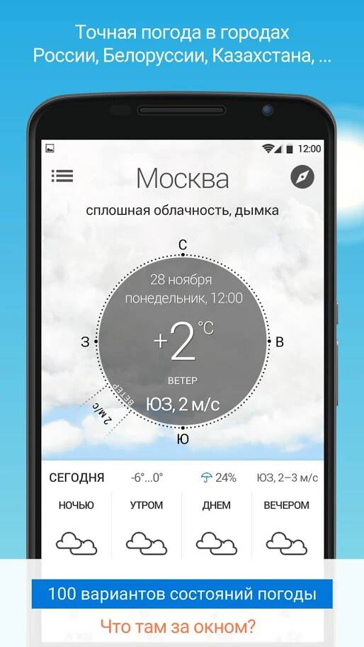Примпогода 1.6.2. Скриншот 1