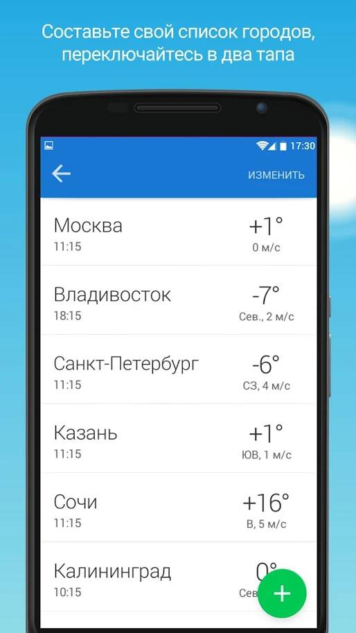 Примпогода 1.6.2. Скриншот 4