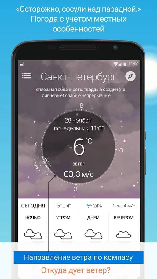 Примпогода 1.6.2. Скриншот 5