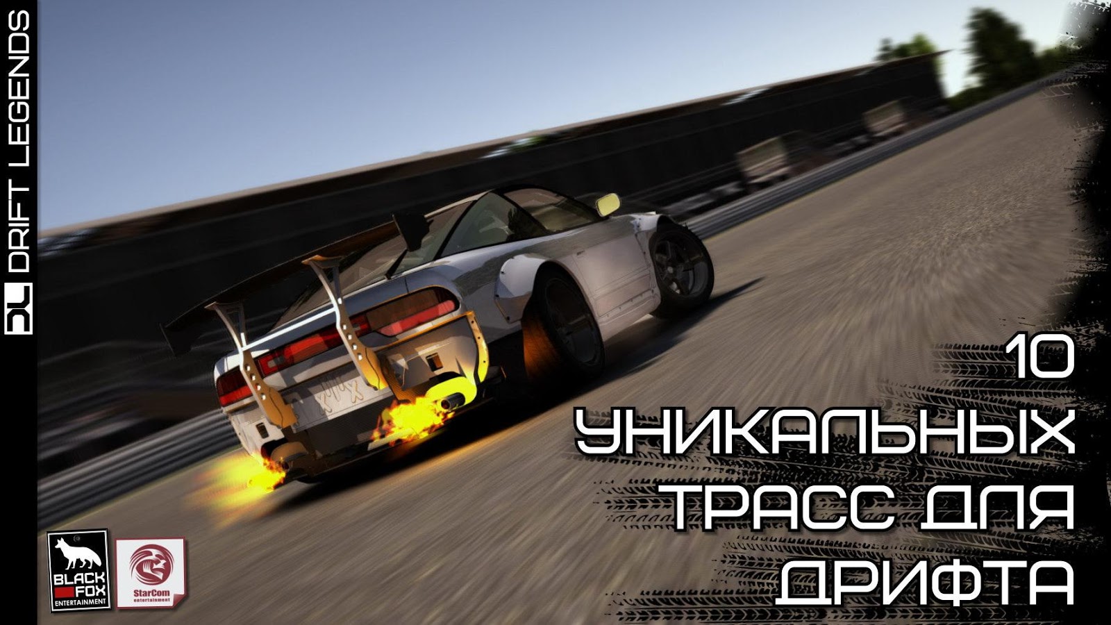 Drift Legends 1.9.34. Скриншот 5