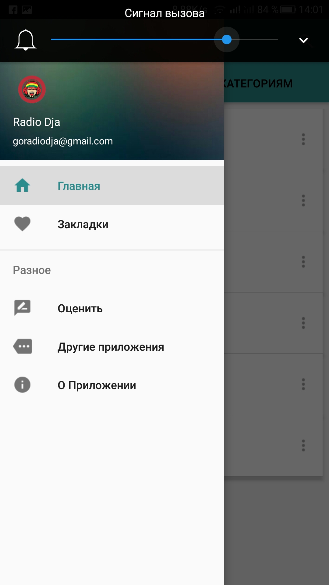 Radio Dja 5.0.0. Скриншот 2