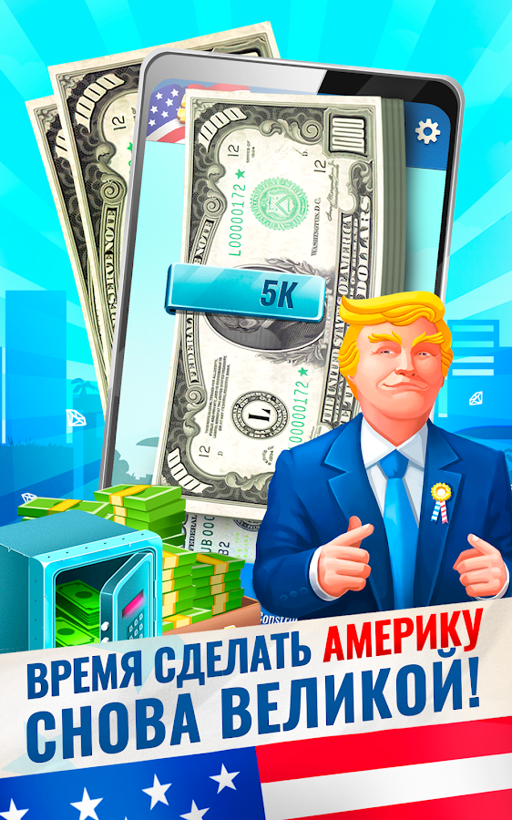 Империя Дональда 1.4.0. Скриншот 7