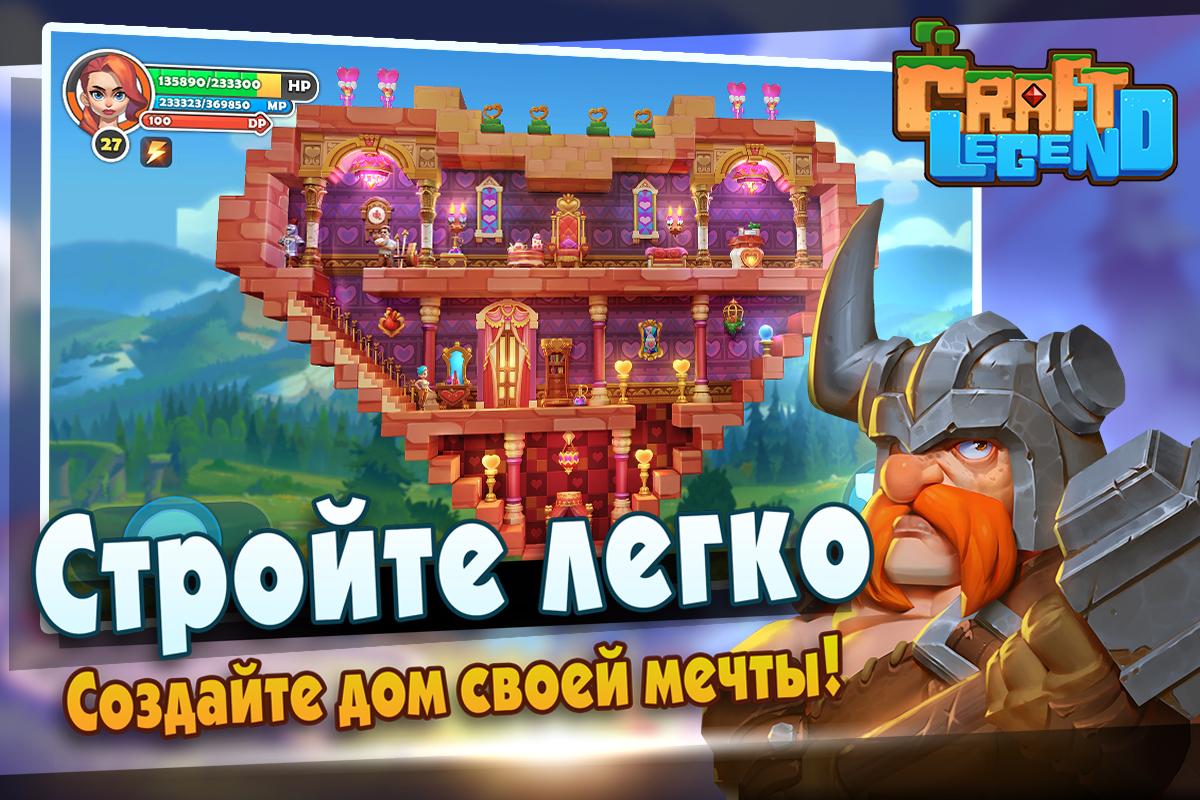 Craft Legend 1.6.3. Скриншот 7