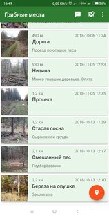 Навигатор Грибника 3.23. Скриншот 5
