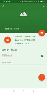 Навигатор Грибника 3.23. Скриншот 7