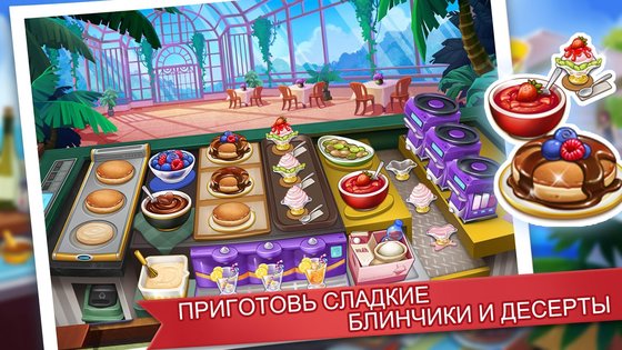 Кухонное Безумие 3.2.5. Скриншот 19