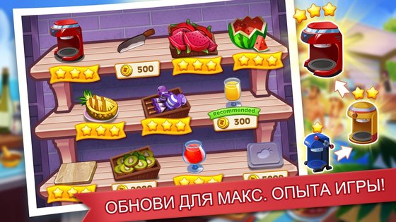 Кухонное Безумие 3.2.5. Скриншот 21