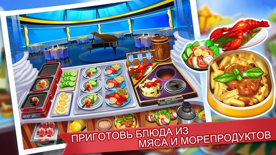 Кухонное Безумие 3.2.5. Скриншот 22