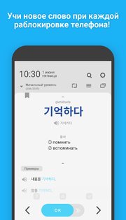 WordBit Корейский язык 1.7.2.17. Скриншот 2