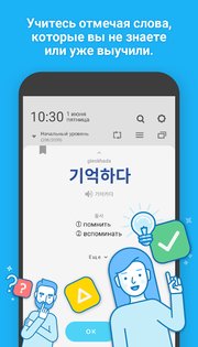 WordBit Корейский язык 1.7.2.17. Скриншот 4