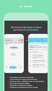 WordBit Корейский язык 1.7.2.17. Скриншот 11