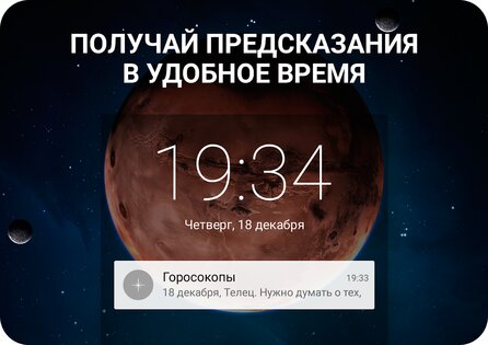 Гороскопы на каждый день 5.3.14. Скриншот 5
