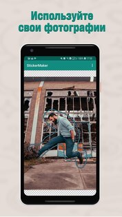 Sticker Maker для WhatsApp* 1.0.10-5. Скриншот 1