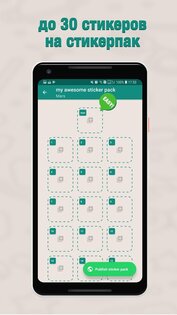 Sticker Maker для WhatsApp* 1.0.10-5. Скриншот 3