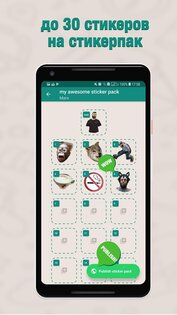 Sticker Maker для WhatsApp* 1.0.10-5. Скриншот 4