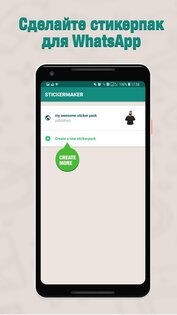Sticker Maker для WhatsApp* 1.0.10-5. Скриншот 5