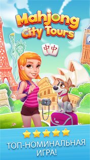 Mahjong City Tours 65.3.0. Скриншот 5