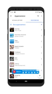 Музыка для ВК 0.0.4. Скриншот 3