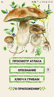 По грибы 144.0. Скриншот 1