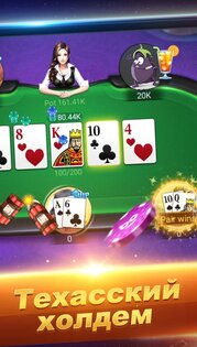 Texas Poker 9.5.1. Скриншот 8