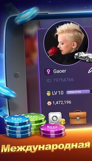 Texas Poker 9.5.1. Скриншот 10