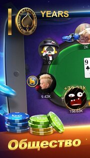 Texas Poker 9.5.1. Скриншот 13