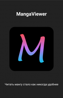 Mangas Viewer – читай мангу на русском 1.11. Скриншот 3