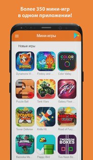 Мини-игры новые аркады 5.6. Скриншот 1