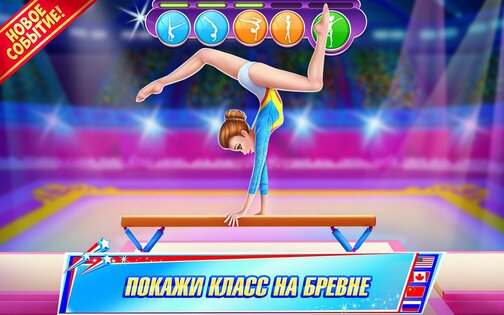 Гимнастка Суперзвезда 1.7.6. Скриншот 3